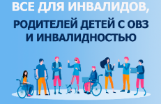 Муниципальные ресурсы социализации и помощи детям и семьям, воспитывающим детей с ОВЗ, с инвалидностью